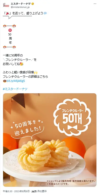 第5位：フレンチクルーラー（税込￥172）（173票）