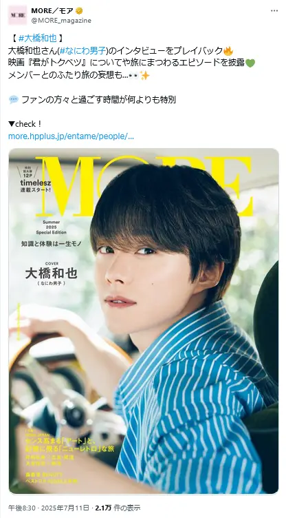 第12位：大橋和也（なにわ男子）/28歳（130票）