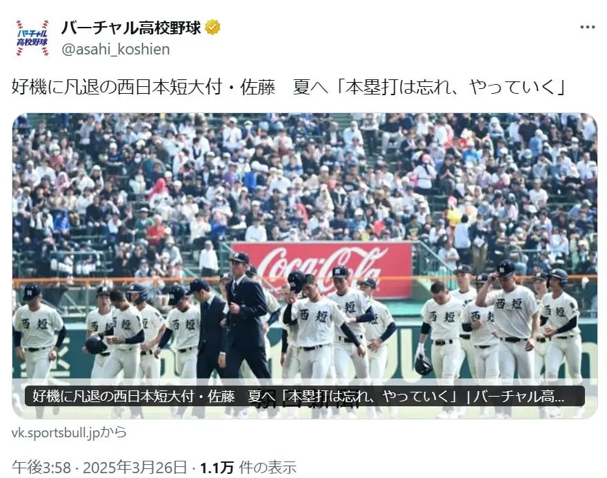 第8位：福岡/西日本短大付/2年連続8回目（175票）※同率
