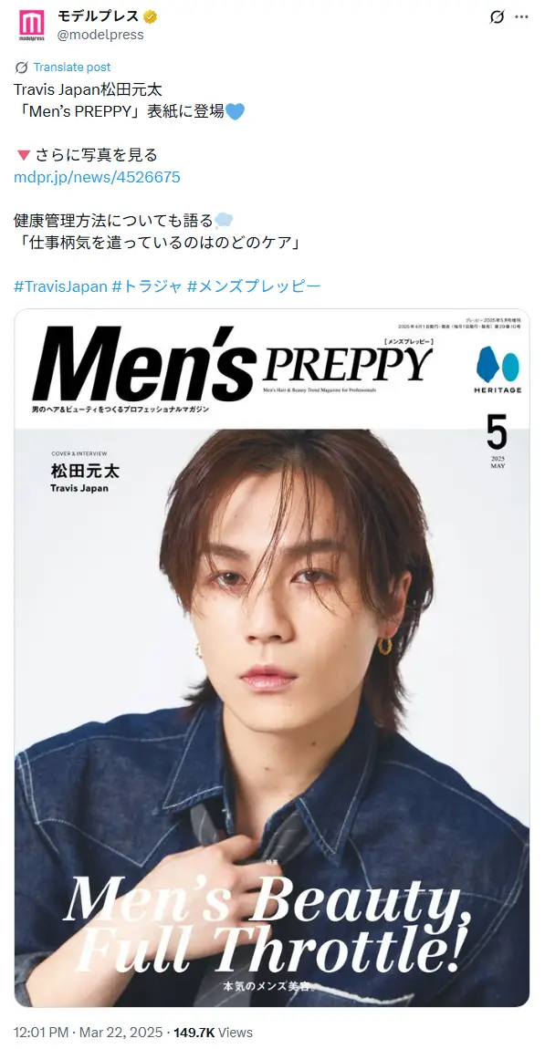 第13位:松田元太(Travis Japan)(99票)
