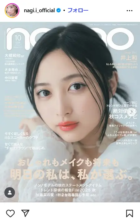 第8位:井上和(乃木坂46)(91票)