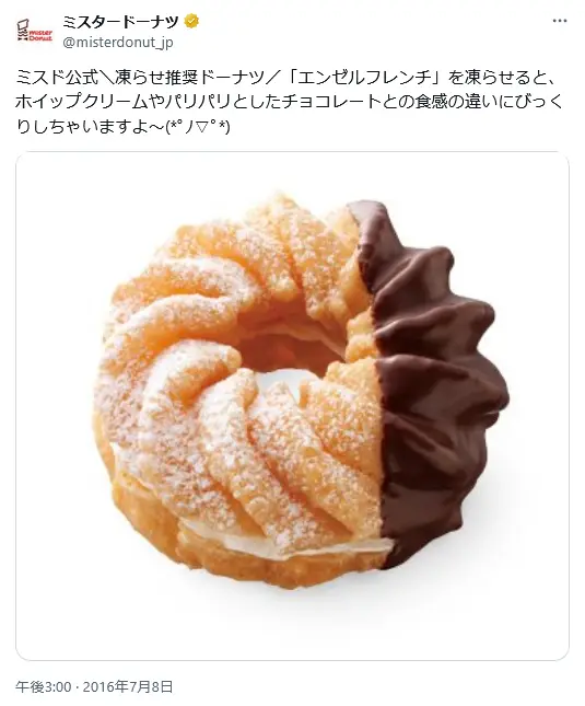 第4位：エンゼルフレンチ（税込￥183）（186票）