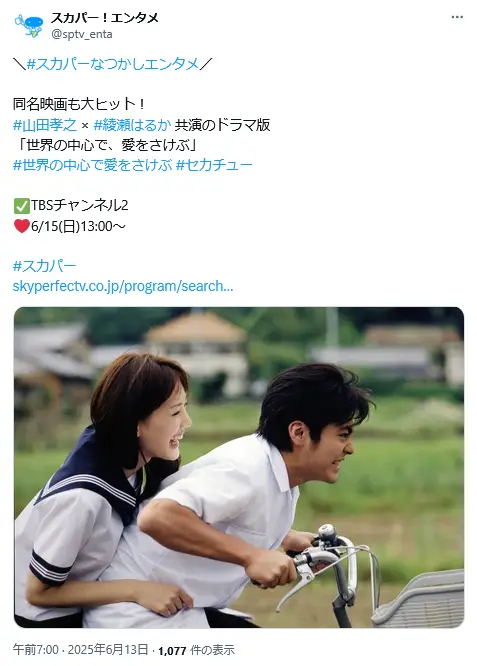 第8位：「世界の中心で、愛をさけぶ」山田孝之、綾瀬はるかほか/2004年（平成16年）（87票）
