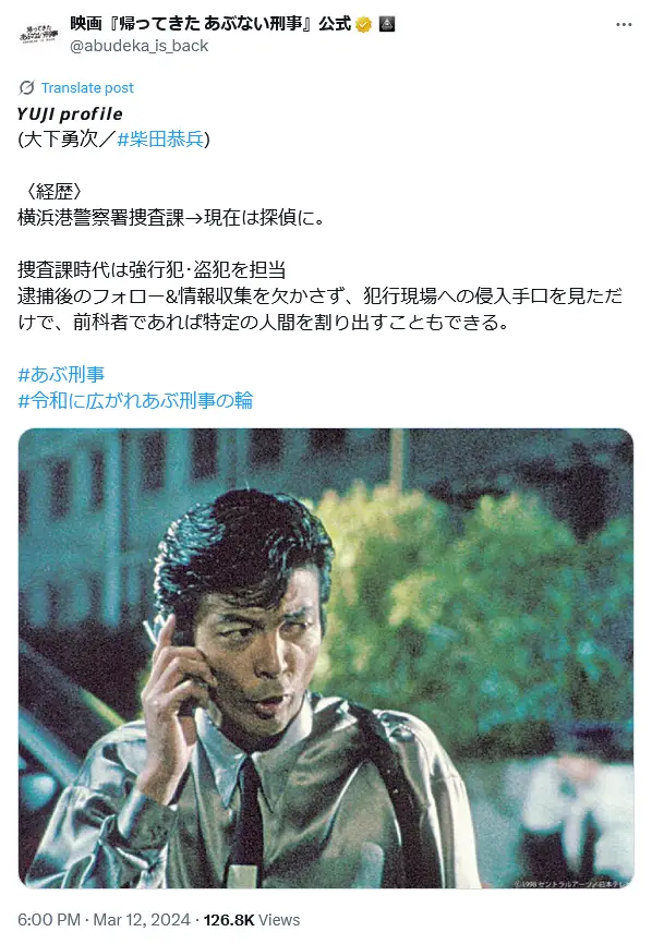 第10位:柴田恭兵(226票)