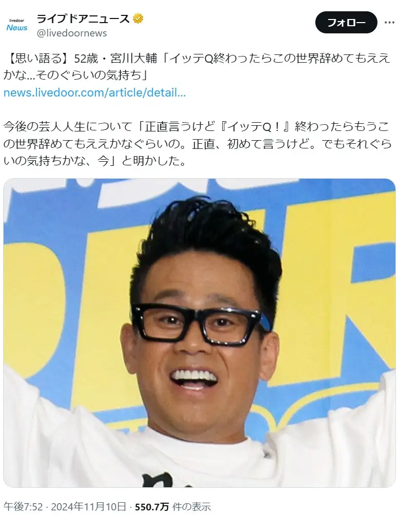 第2位：宮川大輔（502票）