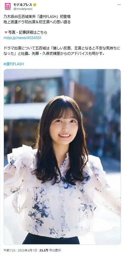 第5位：五百城茉央（乃木坂46）/兵庫県（109票）