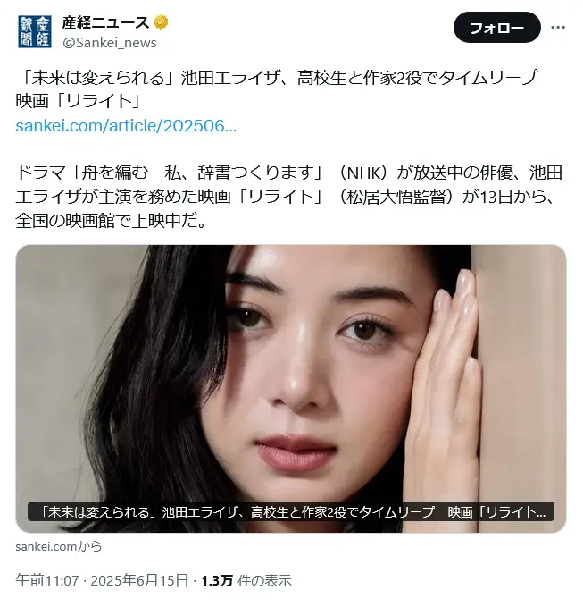 第10位：池田エライザ（243票）