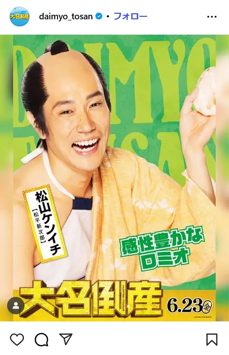第3位:松山ケンイチ(455票)