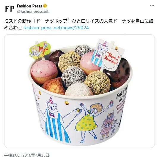 第19位：ドーナツポップ 8個入り（税込￥313）※16個/￥596、24個/￥879（89票）