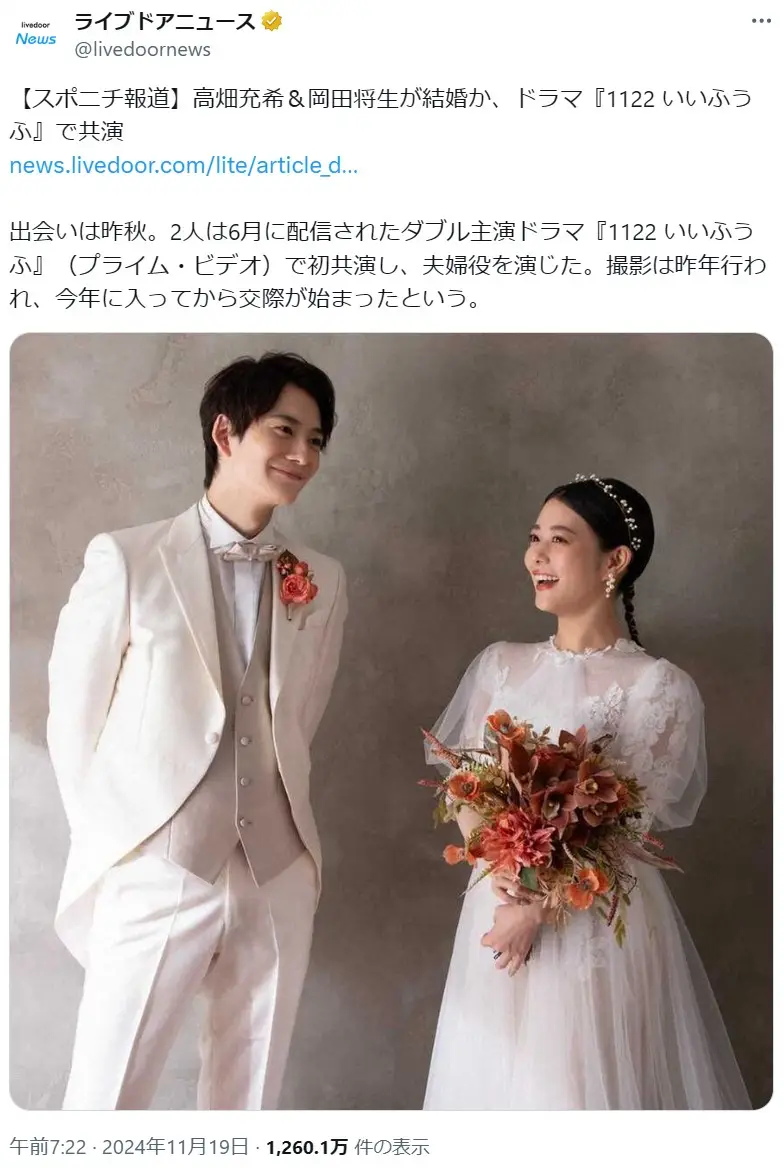 第7位：岡田将生＆高畑充希（294票）
