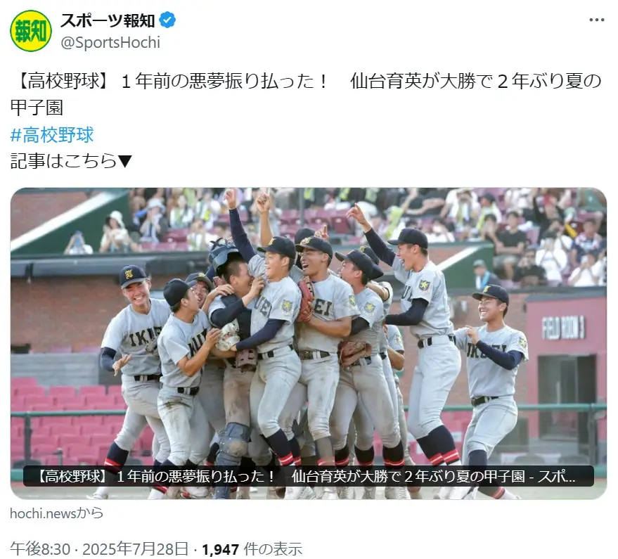 第5位：宮城/仙台育英/2年ぶり31回目（202票）