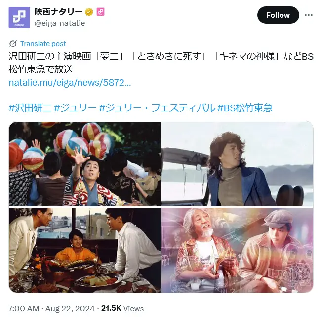 第4位:沢田研二(653票)
