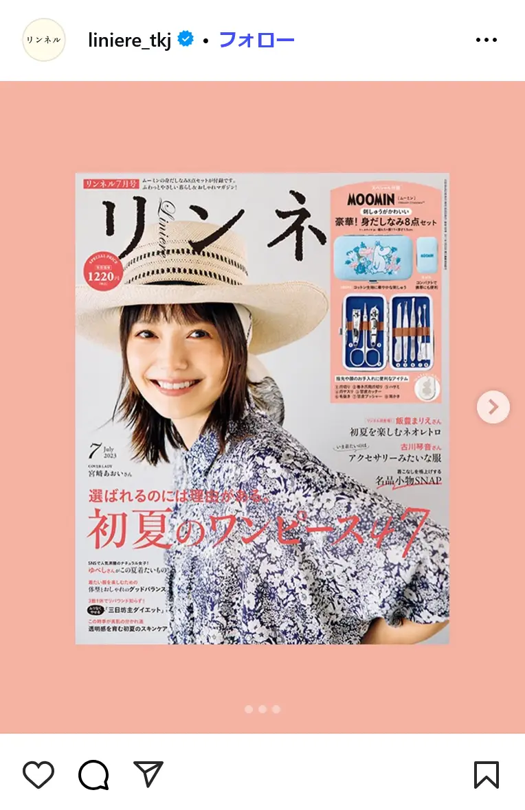 第7位:宮﨑あおい(81票)