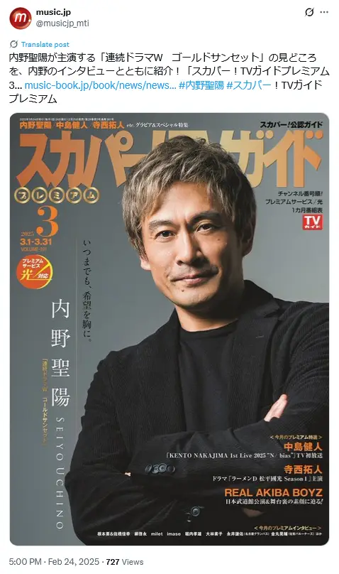 第12位:内野聖陽(184票)