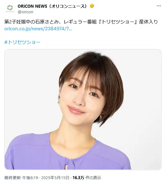 第4位：石原さとみ（348票）