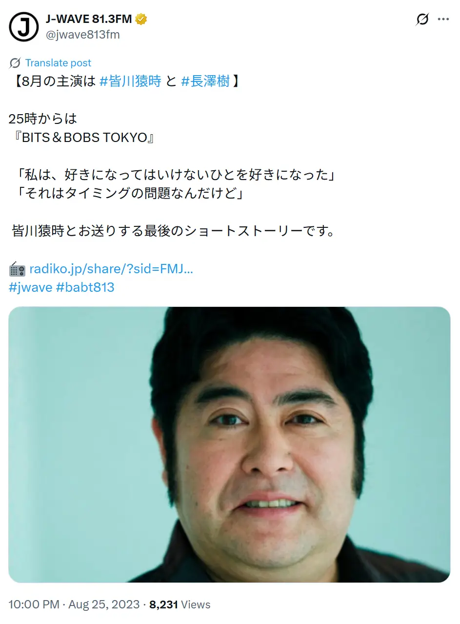 第10位：皆川猿時（202票）