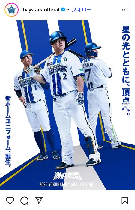 第3位：横浜DeNAベイスターズ（932票）