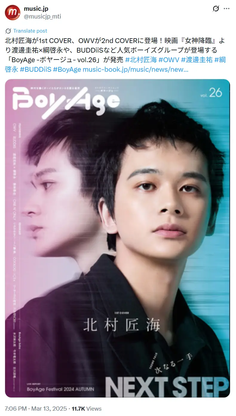 第10位:北村匠海(106票)
