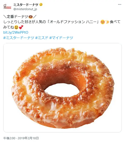 第9位：オールドファッション ハニー（税込￥183）（120票）