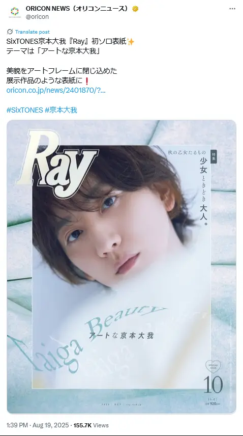 第9位:京本大我(SixTONES)/30歳(146票)