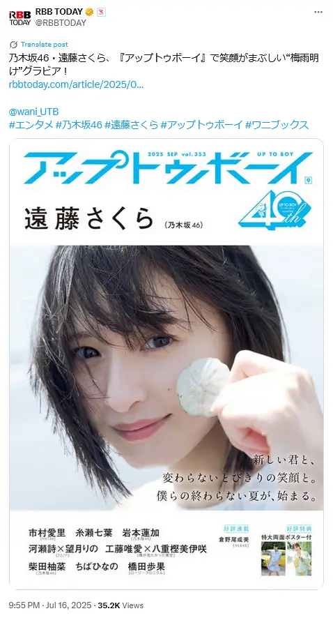 第6位:遠藤さくら(乃木坂46)(97票)