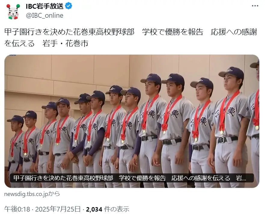 第6位：岩手/花巻東/3年連続13回目（191票）