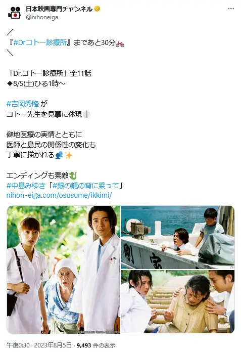 第4位：「Dr.コトー診療所」吉岡秀隆、柴咲コウほか/2003年（平成15年）（136票）