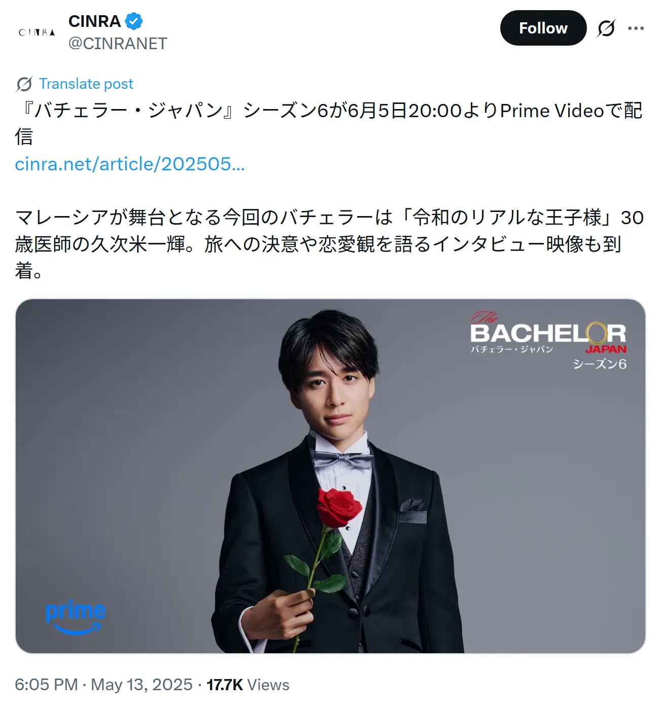 第2位：6代目バチェラー・久次米一輝（261票）