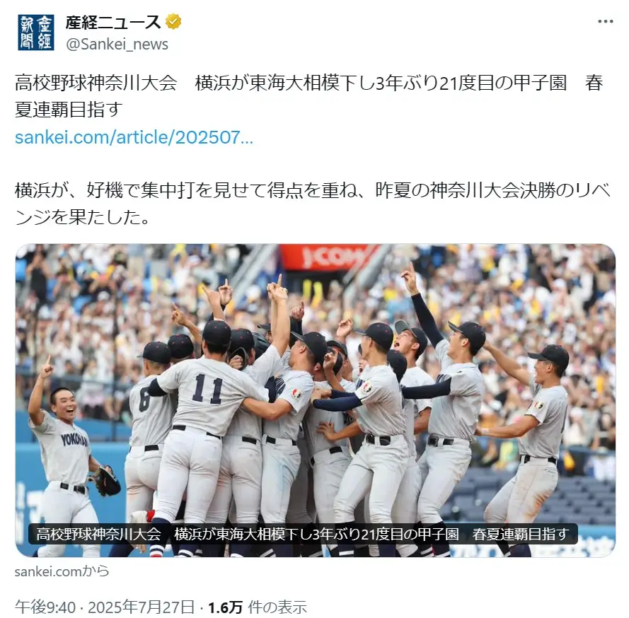 第1位：神奈川/横浜/3年ぶり21回目（428票）