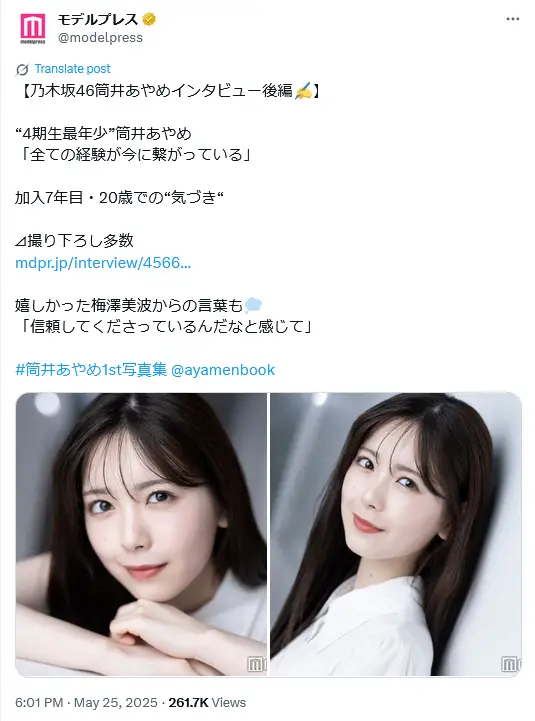 第7位:筒井あやめ(乃木坂46)(119票)