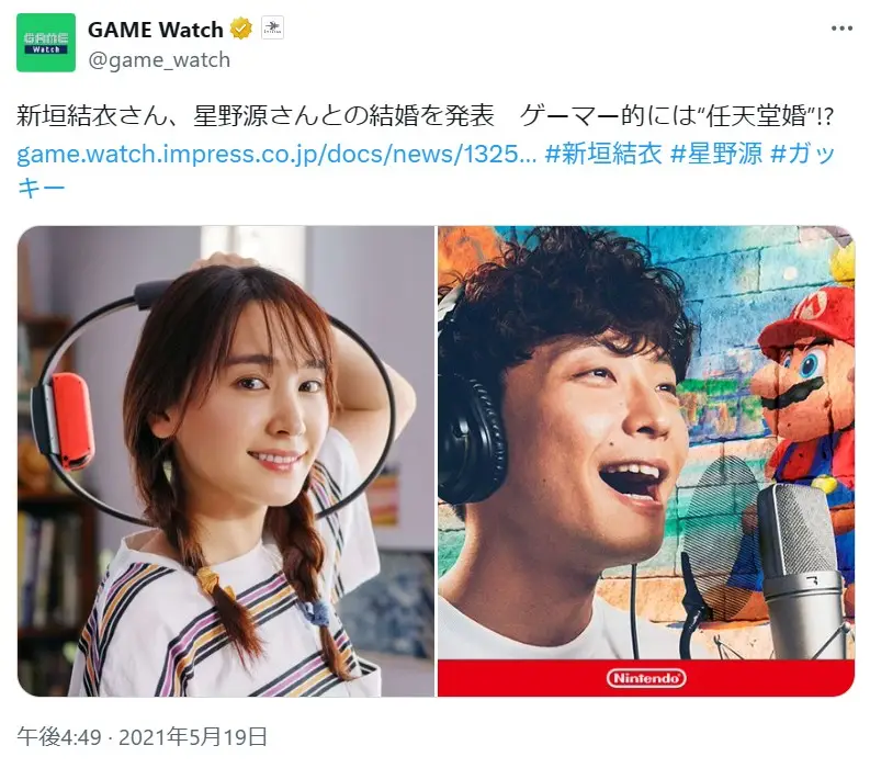 第4位：星野源＆新垣結衣（543票）