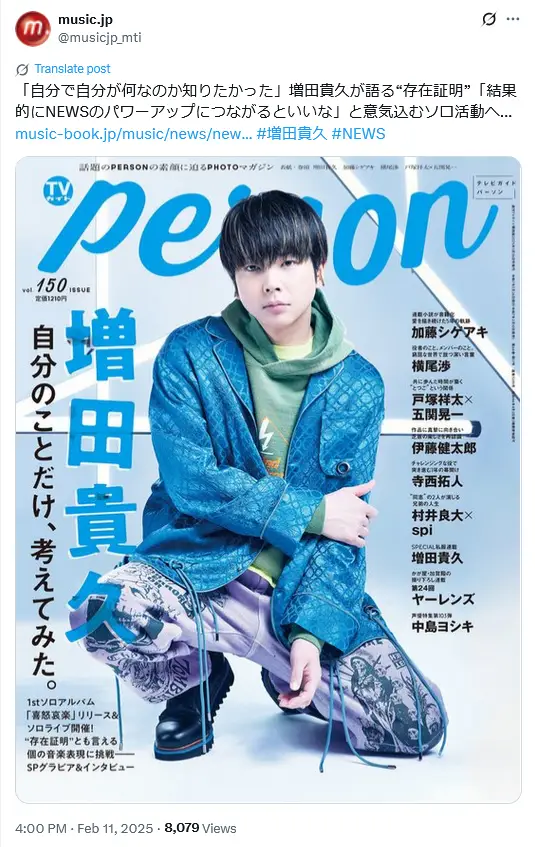 第16位:増田貴久(NEWS)/39歳(121票)※同率
