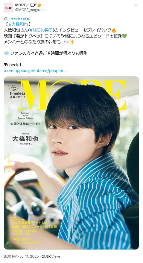 第12位:大橋和也(なにわ男子)(118票)