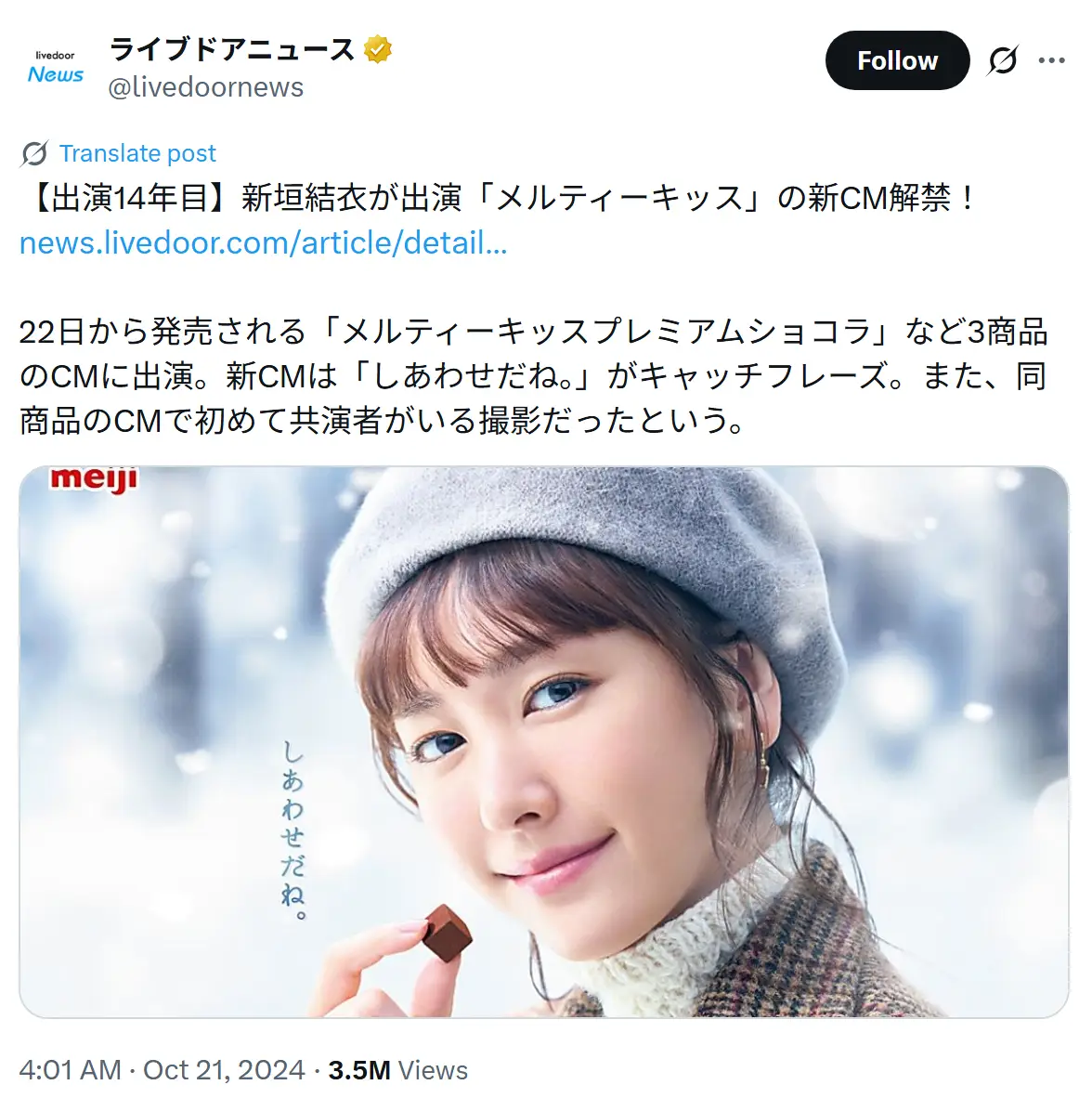 第5位:新垣結衣(114票)