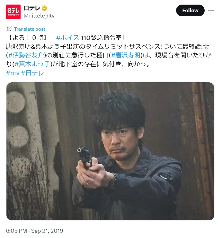 第20位:唐沢寿明(126票)