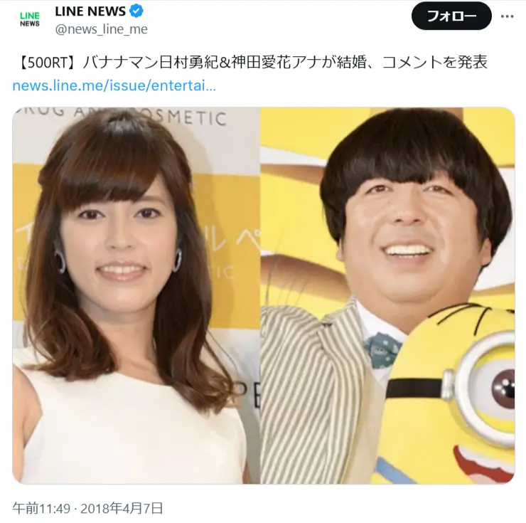 第10位:神田愛花×日村勇紀(バナナマン)(314票)