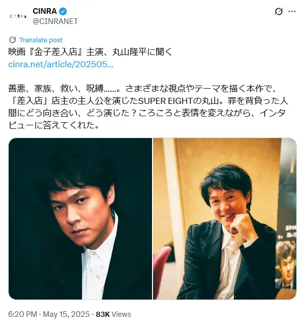 第1位:丸山隆平(SUPER EIGHT)(307票)