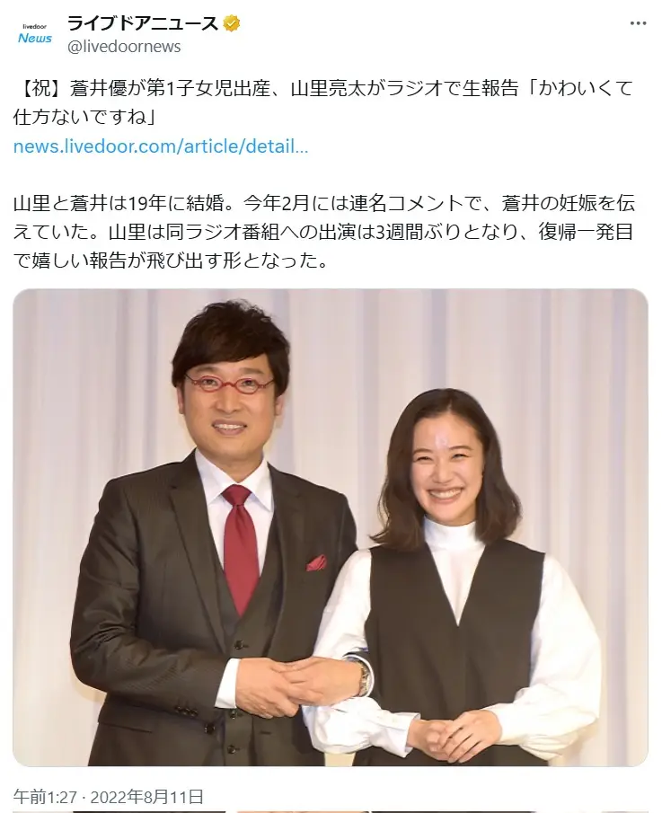 第6位:蒼井優×山里亮太(南海キャンディーズ)(454票)