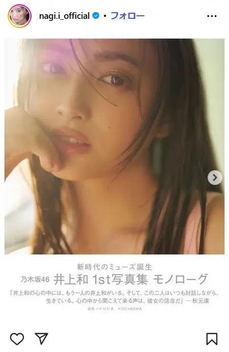 第3位:井上和(5期生)(232票)