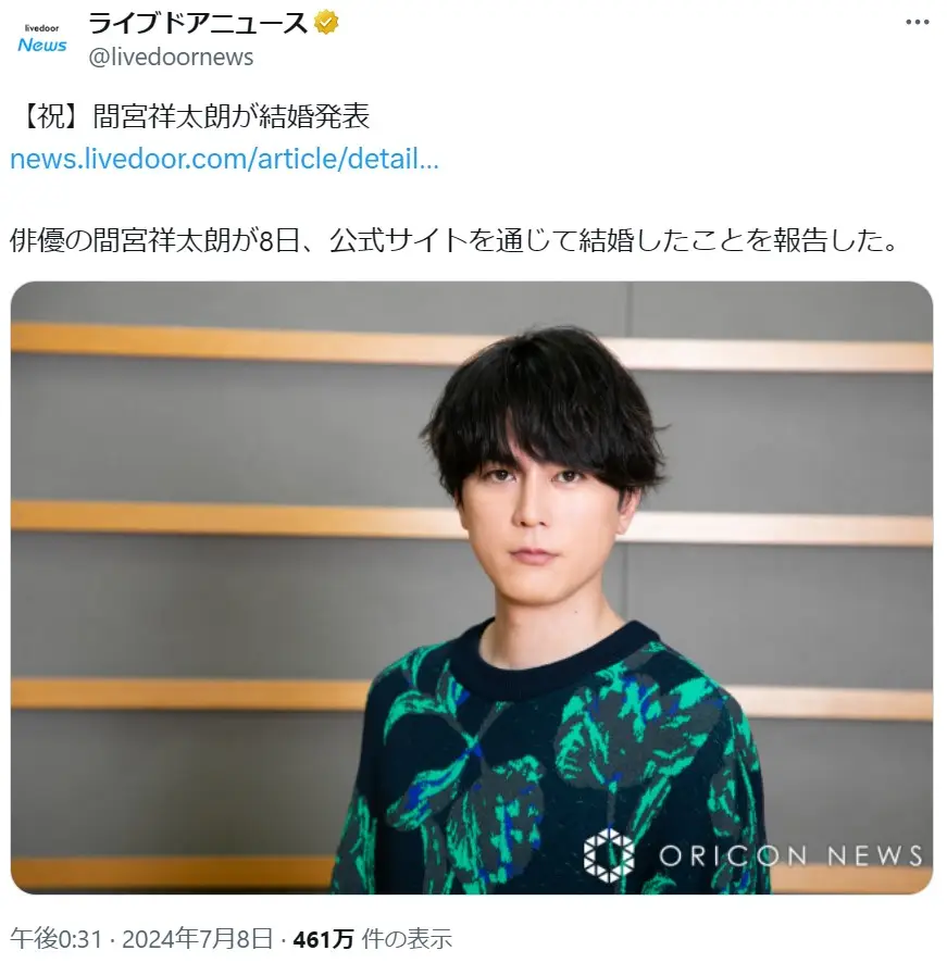 第10位:間宮祥太朗(36票)
