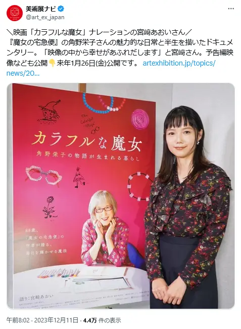 第9位：宮﨑あおい（191票）