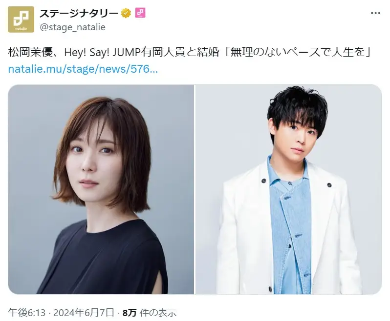 第8位：有岡大貴（Hey! Say! JUMP）＆松岡茉優（239票）