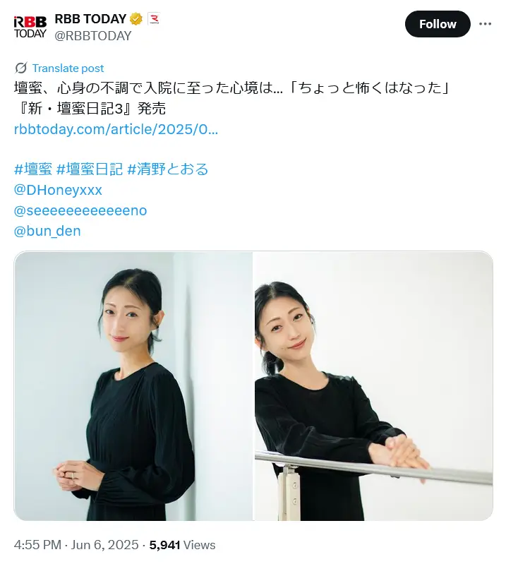 第4位:壇蜜(262票)
