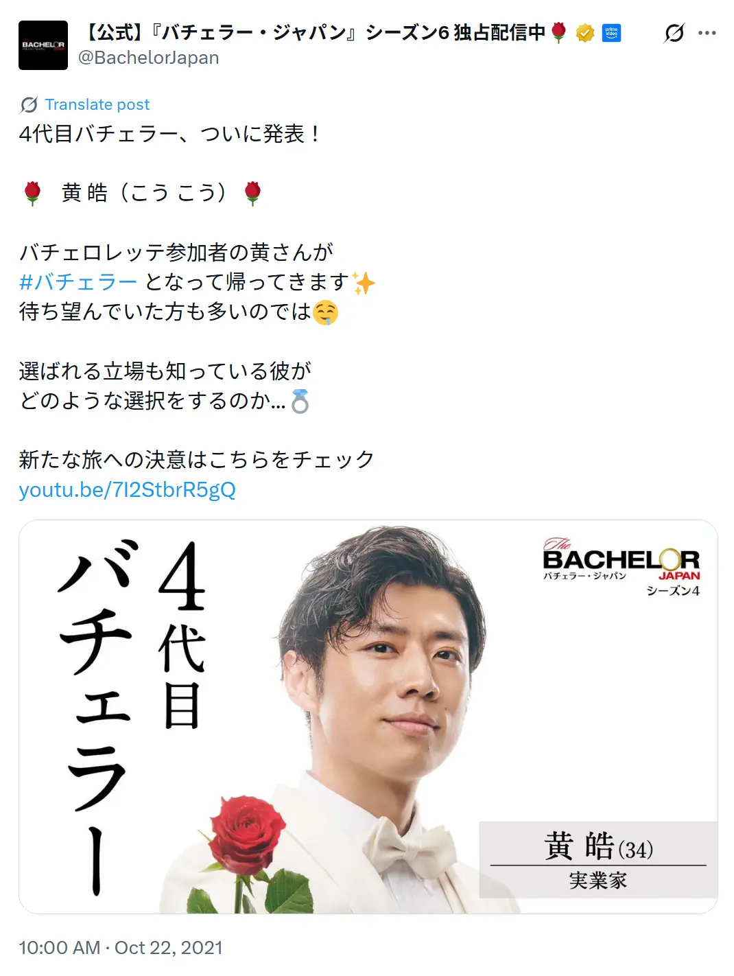 第6位：4代目バチェラー・黄皓（176票）