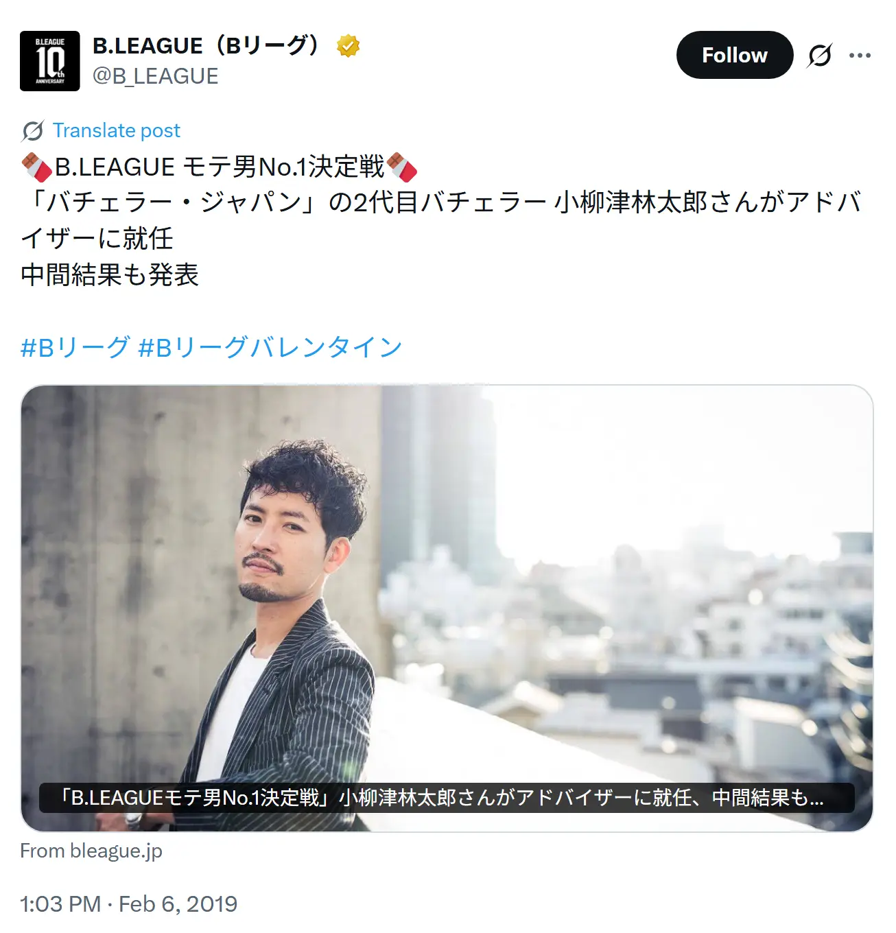 第3位：2代目バチェラー・小柳津林太郎（220票）