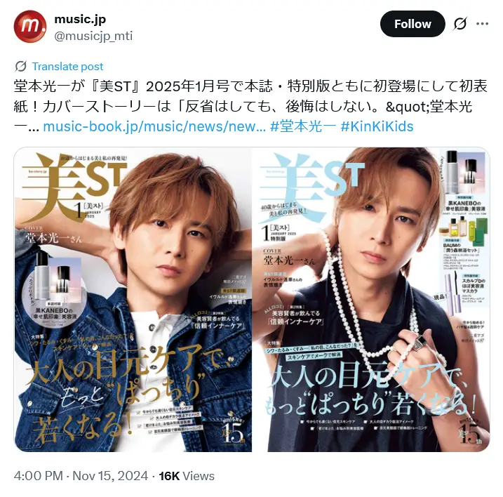第1位:堂本光一(DOMOTO)(240票)
