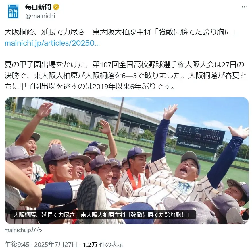 第3位：大阪/東大阪大柏原/14年ぶり2回目（245票）