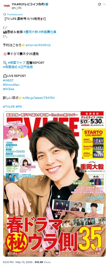 第19位:重岡大毅(WEST.)/33歳(109票)