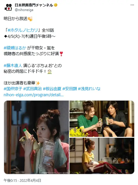 第5位：「ホタルノヒカリ」綾瀬はるか、藤木直人ほか/2007年（平成19年）（107票）