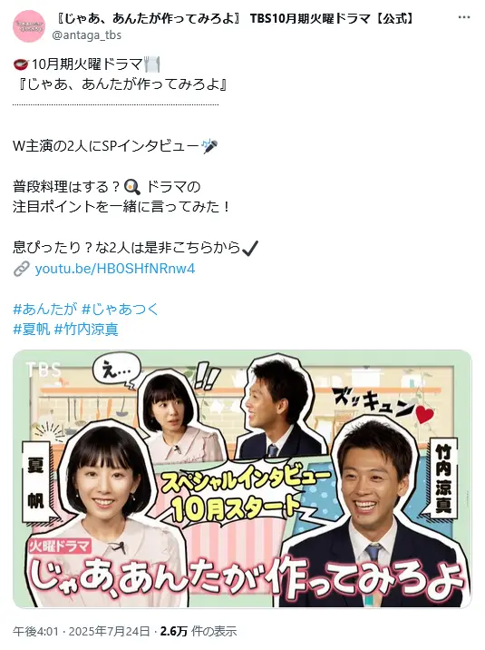 第4位：竹内涼真（194票）
